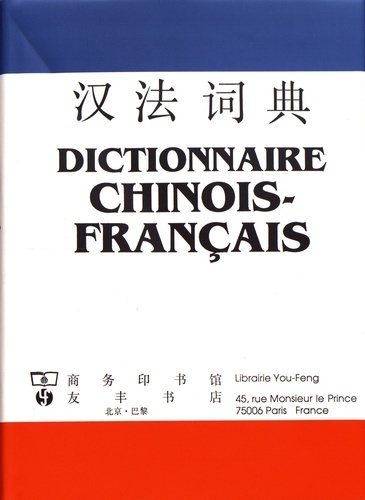 Picture of Han-fa cidian