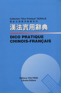 Image de DICO PRATIQUE CHINOIS-FRANCAIS