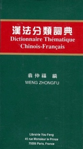 Picture of Han fa fenlei cidian