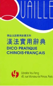 Image de DICO PRATIQUE CHINOIS-FRANCAIS (PETIT FORMAT)