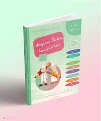 Image de LA MOYENNE SECTION 4-5 ANS