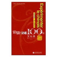 Picture of EXPERIMENTER LE CHINOIS EN 100 PHRASES - LA CULTURE +CD (CHINOIS Français)