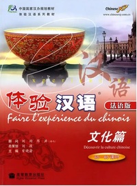 Image de FAIRE L'EXPERIENCE DU CHINOIS : DECOUVRIR LA CULTURE CHINOISE