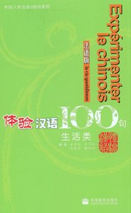 Picture of EXPERIMENTER LE CHINOIS EN 100 PHRASES- LA VIE QUOTIDIENNE   +MP3 (Français - Chinois)