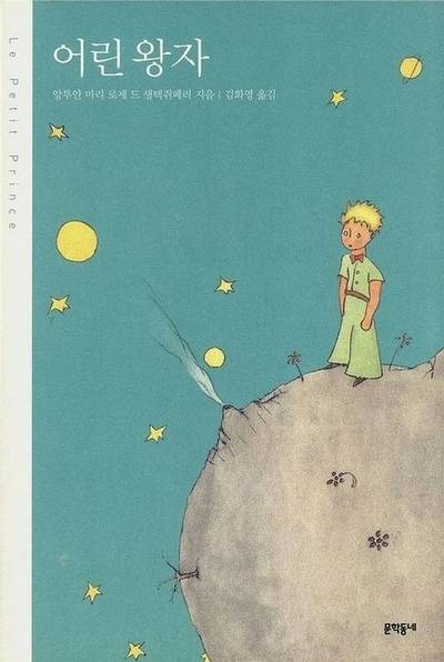 Picture of LE PETIT PRINCE (EN CORÉEN, RELIÉ)
