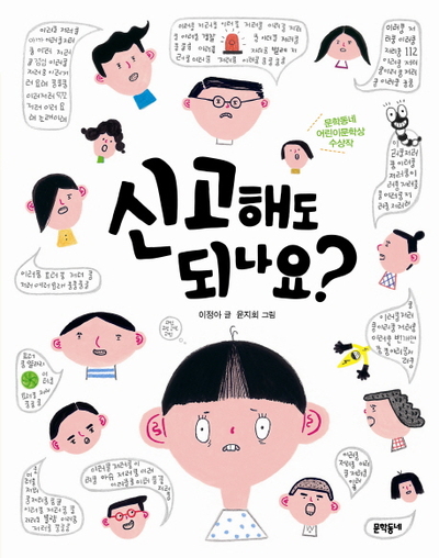 Picture of CAN I CALL THE POLICE? (ALBUM EN CORÉEN)