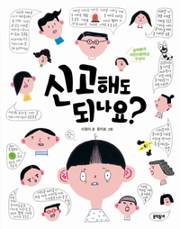 Picture of CAN I CALL THE POLICE? (ALBUM EN CORÉEN)