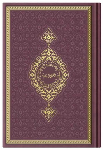 Image de CORAN ARABE 14X19 TRANCHE OR