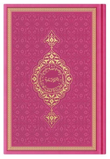 Image de CORAN ARABE 14X19 TRANCHE OR