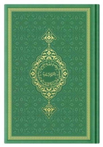 Image de CORAN ARABE 12X17 TRANCHE OR