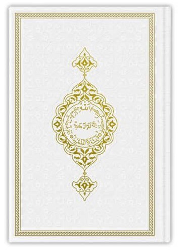 Image de CORAN ARABE 14X19 TRANCHE OR