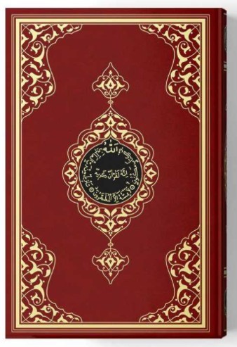 Image de CORAN ARABE 17X24   MARRON