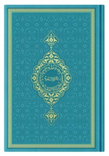 Image de CORAN ARABE 17X24 TRANCHE OR