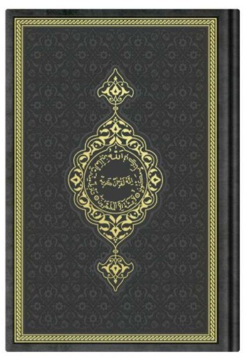 Image de CORAN ARABE 14X19 TRANCHE OR