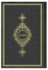 Image de CORAN ARABE 14X19 TRANCHE OR