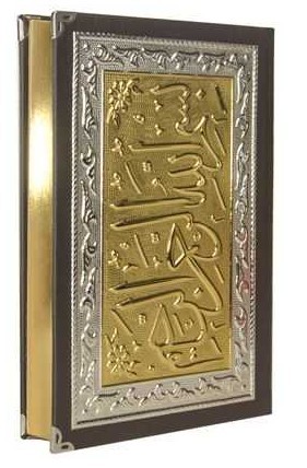 Image de BOITE CORAN ARABE 14X19 LUXE A