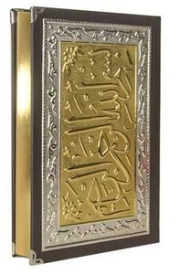 Image de BOITE CORAN ARABE 14X19 LUXE A