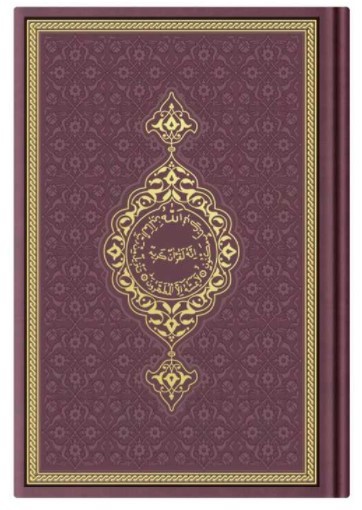 Image de CORAN ARABE 14X19 TRANCHE OR