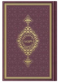 Image de CORAN ARABE 14X19 TRANCHE OR
