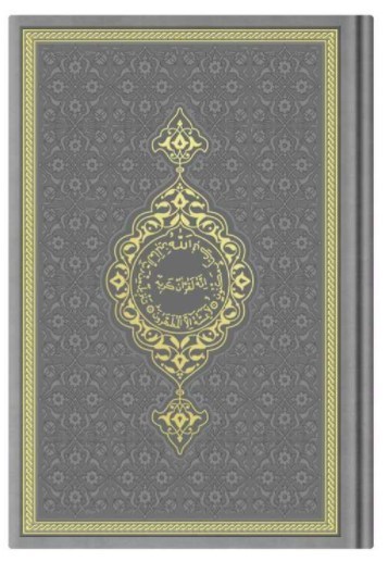 Picture of CORAN ARABE 14X19 TRANCHE OR