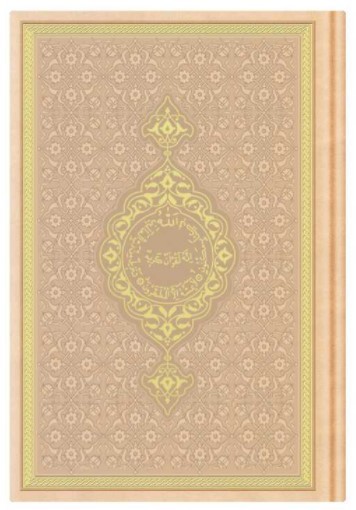 Image de CORAN ARABE 14X19 TRANCHE OR