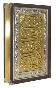 Image de BOITE CORAN ARABE 13X17 LUXE A