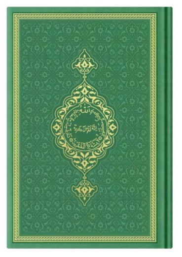 Image de CORAN ARABE 17X24 TRANCHE OR