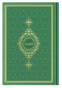 Image de CORAN ARABE 17X24 TRANCHE OR