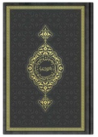 Image de CORAN ARABE 14X19 TRANCHE OR