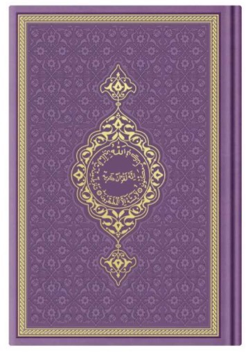 Image de CORAN ARABE 14X19 TRANCHE OR