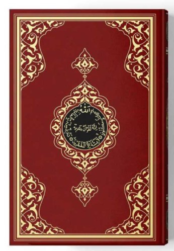 Image de CORAN ARABE 14X19 TRANCHE CART