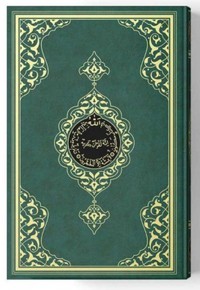 Image de CORAN ARABE 14X19 TRANCHE CART