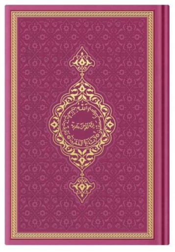 Image de CORAN ARABE 14X19 TRANCHE OR