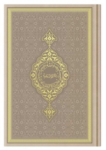 Image de CORAN ARABE 17X24   TAUPE