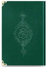 Image de CORAN ARABE 14X19 TRANCHE OR