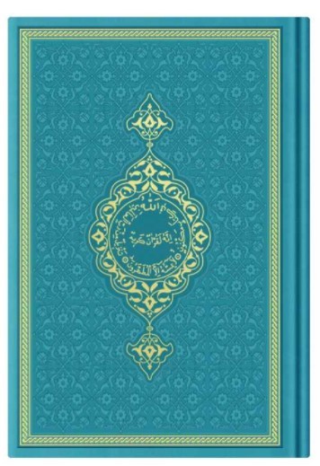 Image de CORAN ARABE 14X19 TRANCHE OR