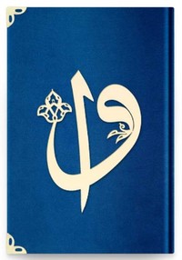 Image de CORAN ARABE 17X24 VELOURS AVEC