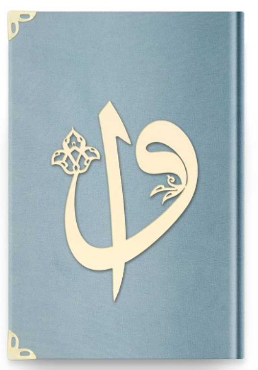 Image de CORAN ARABE 17X24 VELOURS AVEC