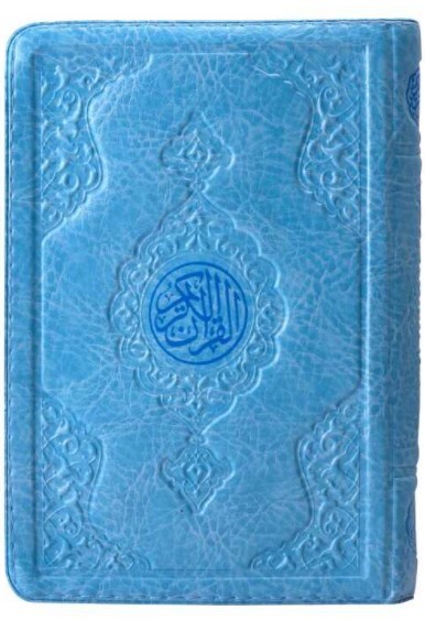 Image de POCHETTE CORAN ARABE 13X17 CUI