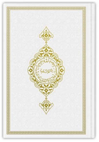 Image de CORAN ARABE 14X19 TRANCHE OR