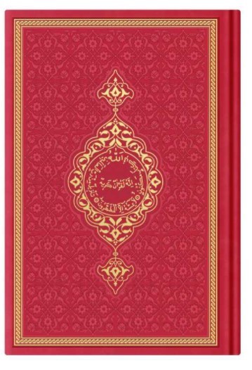 Image de CORAN ARABE 14X19 TRANCHE OR