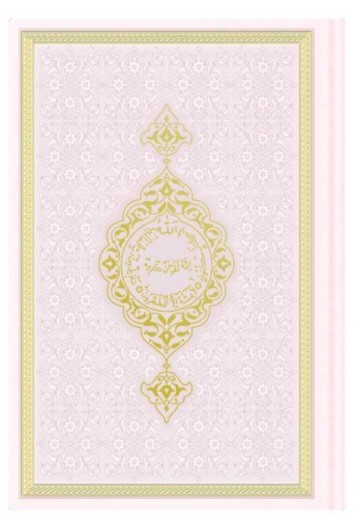 Image de CORAN ARABE 14X19 TRANCHE OR