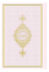 Image de CORAN ARABE 14X19 TRANCHE OR