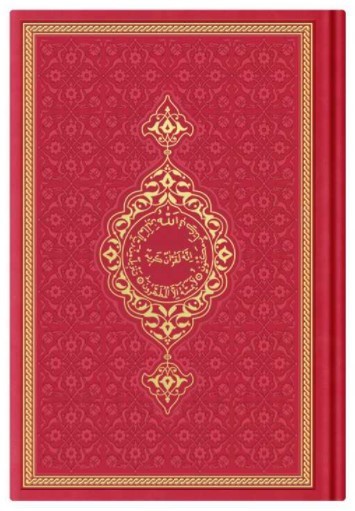 Image de CORAN ARABE 14X19 TRANCHE OR