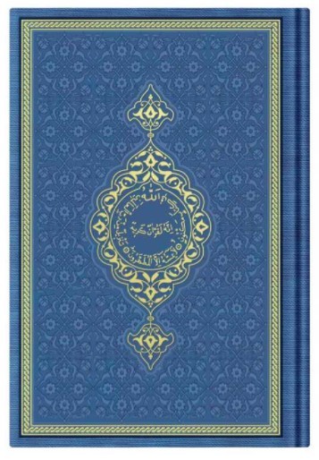 Image de CORAN ARABE 12X17 TRANCHE OR