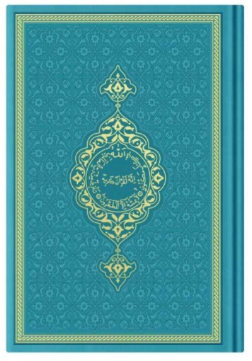 Image de CORAN ARABE 14X19 TRANCHE OR