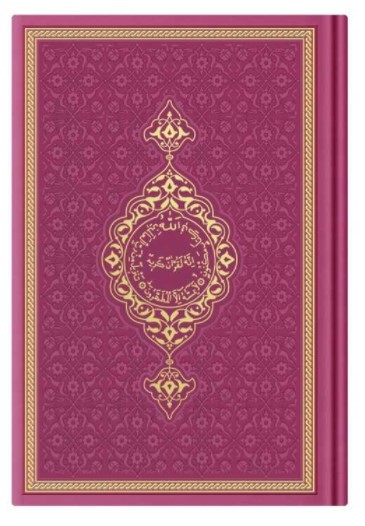 Image de CORAN ARABE 17X24 TRANCHE OR