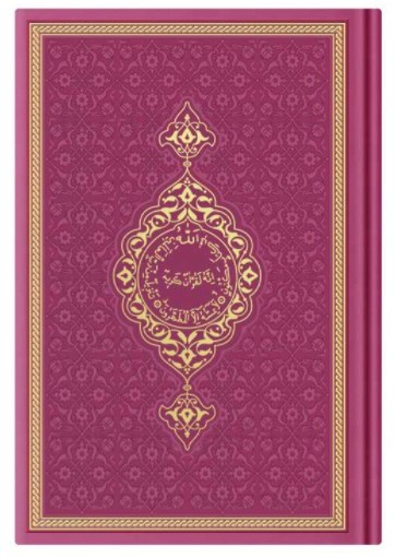 Image de CORAN ARABE 14X19 TRANCHE OR