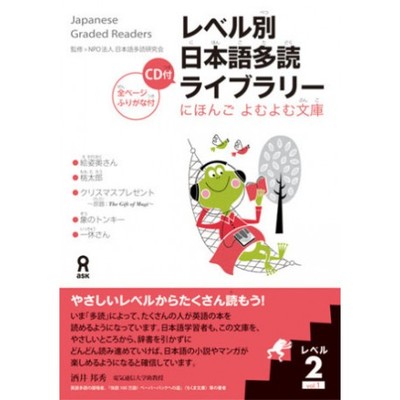 Picture of JAPANESE GRADED READERS, LEVEL 2 - VOLUME 1, +CD