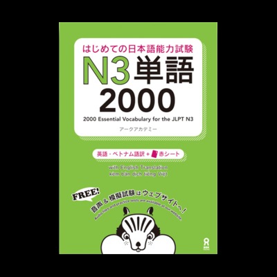 Picture of 2000 Essential Vocabulary for the JLPT N3 (Trilingue Japonais - Anglais - Chinois)